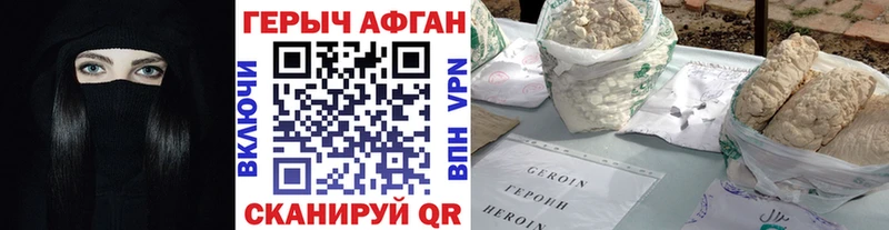 ГЕРОИН Афган  Тутаев 